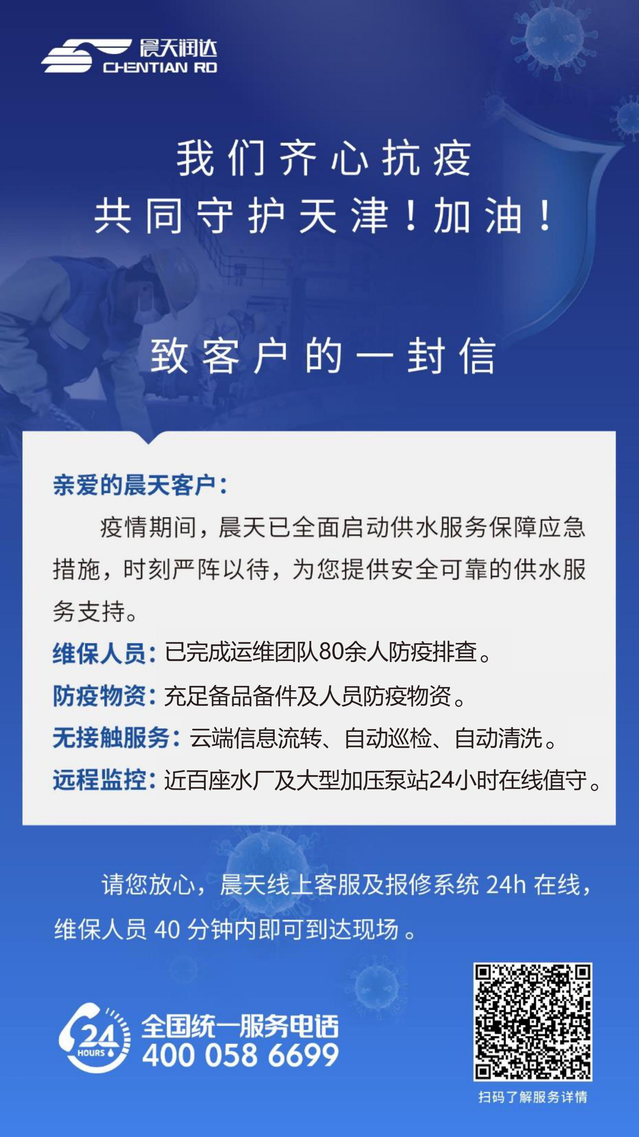 晨天供水設(shè)備運維服務(wù)