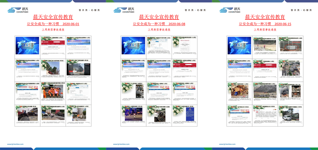 晨天供水設備安全宣傳教育